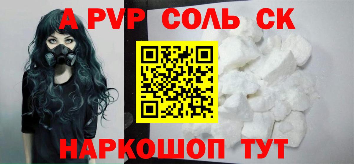 Alpha PVP VHQ  A-PVP мука  Вход с VPN  Альфа ПВП Crystall  Сызрань 