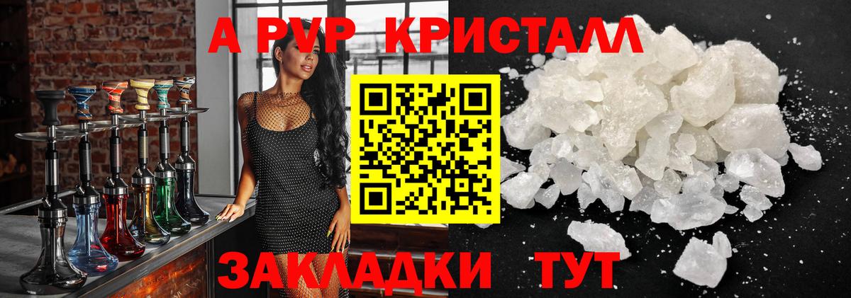 А ПВП кристаллы Сызрань