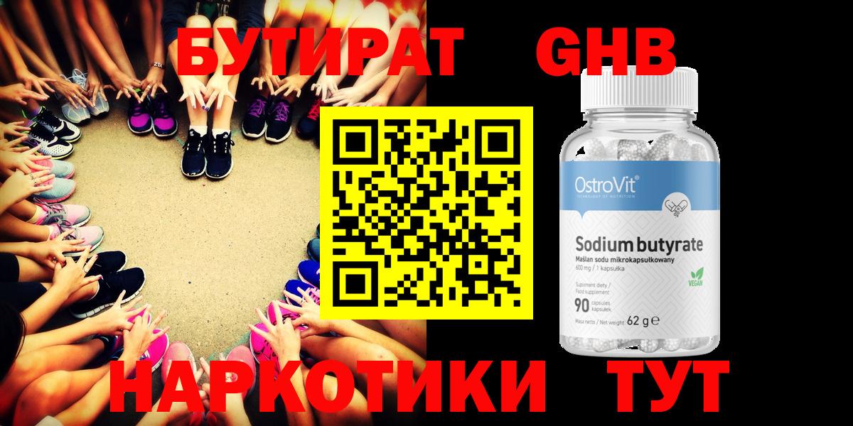 Бутират GHB  Вход с VPN  Сызрань 