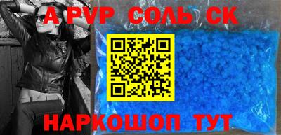 соль курить ск Комсомольск-на-Амуре