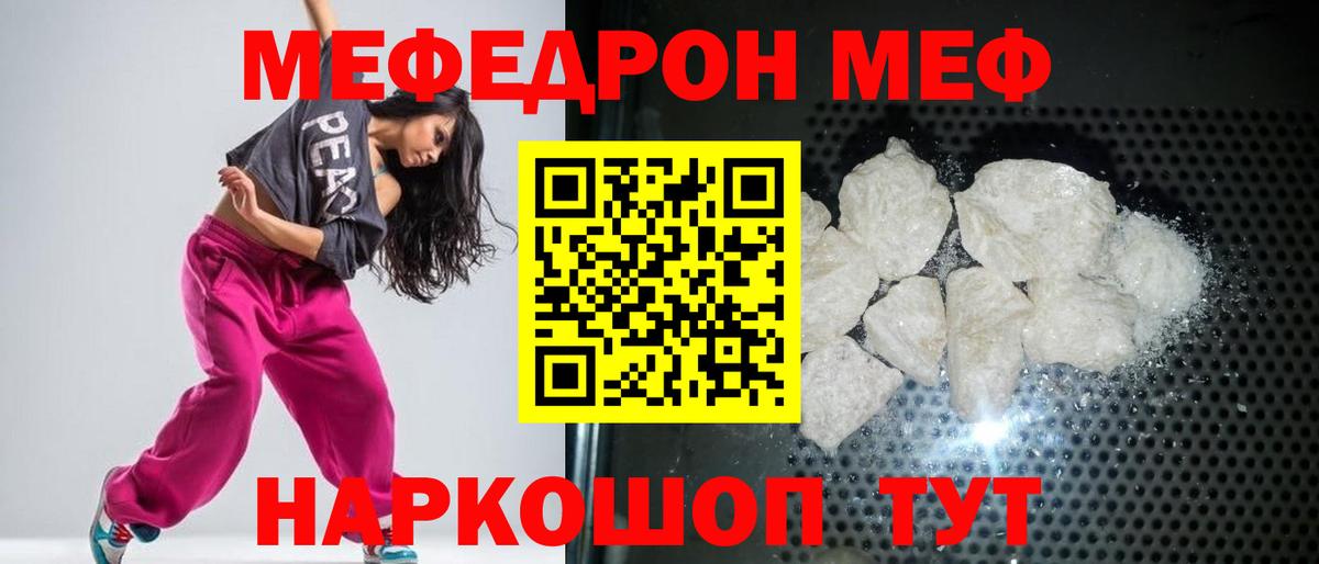 Сызрань  МЯУ-МЯУ  Вход с VPN  Меф mephedrone 