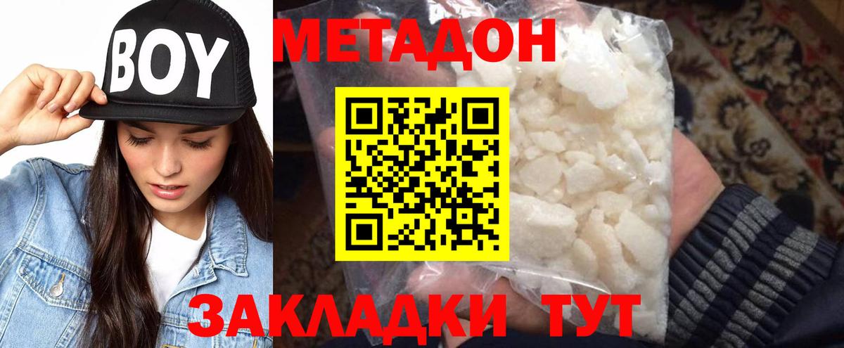 МЕТАДОН кристалл Сызрань