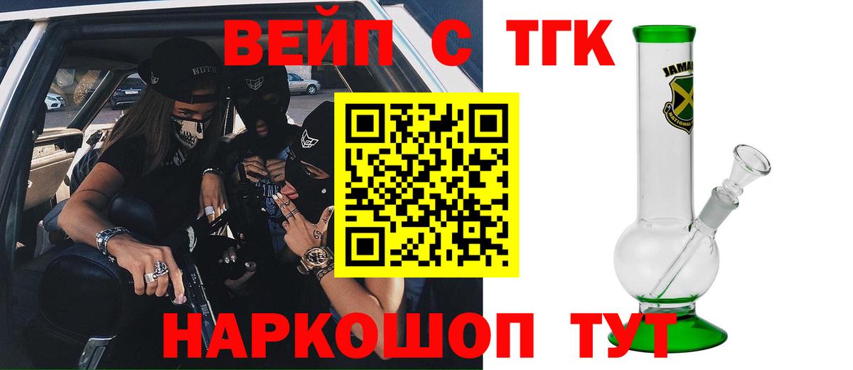ТГК вейп Сызрань